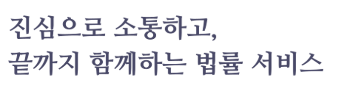 평정 법률사무소 소개 텍스트